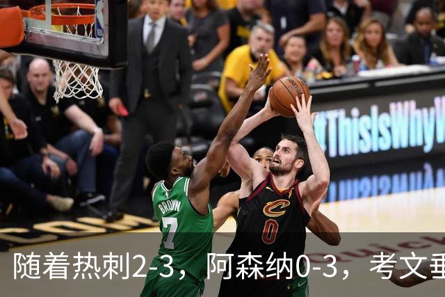 随着热刺2-3，阿森纳0-3，考文垂1-0迎首胜，英超最新积分榜出炉