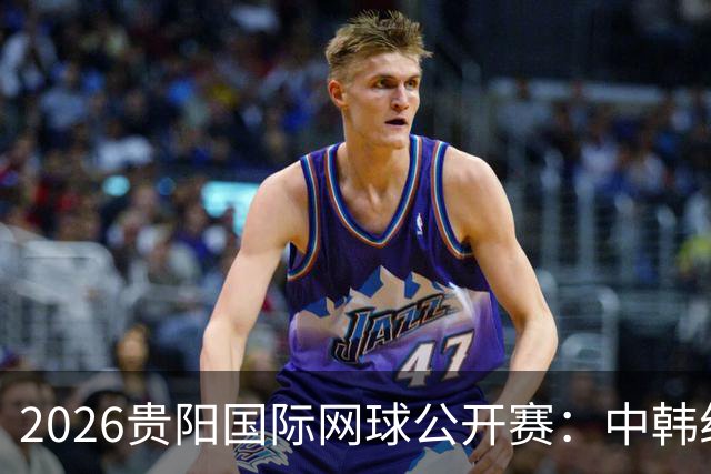 2026贵阳国际网球公开赛：中韩组合获男双冠军